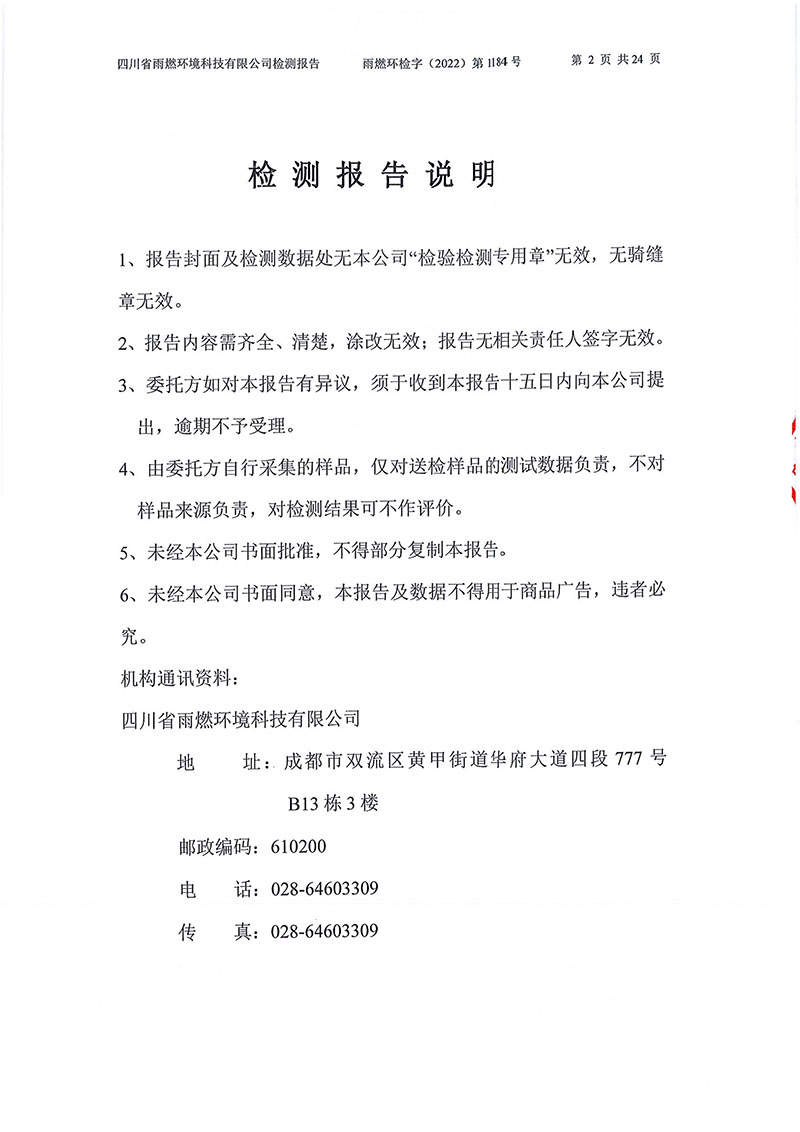 021309275083_02022第1184號(hào)-四川長虹格潤環(huán)?？萍脊煞萦邢薰就寥赖叵滤甠2.jpg