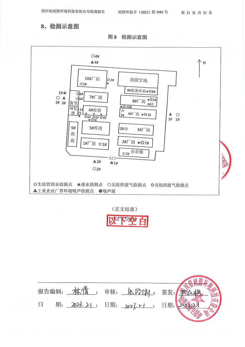 021310113185_02022第1981號-四川長虹格潤環(huán)?？萍脊煞萦邢薰?022年第四季度_21.jpg