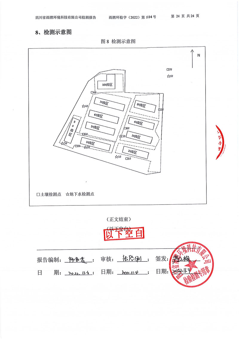 021309275083_02022第1184號(hào)-四川長虹格潤環(huán)?？萍脊煞萦邢薰就寥赖叵滤甠24.jpg