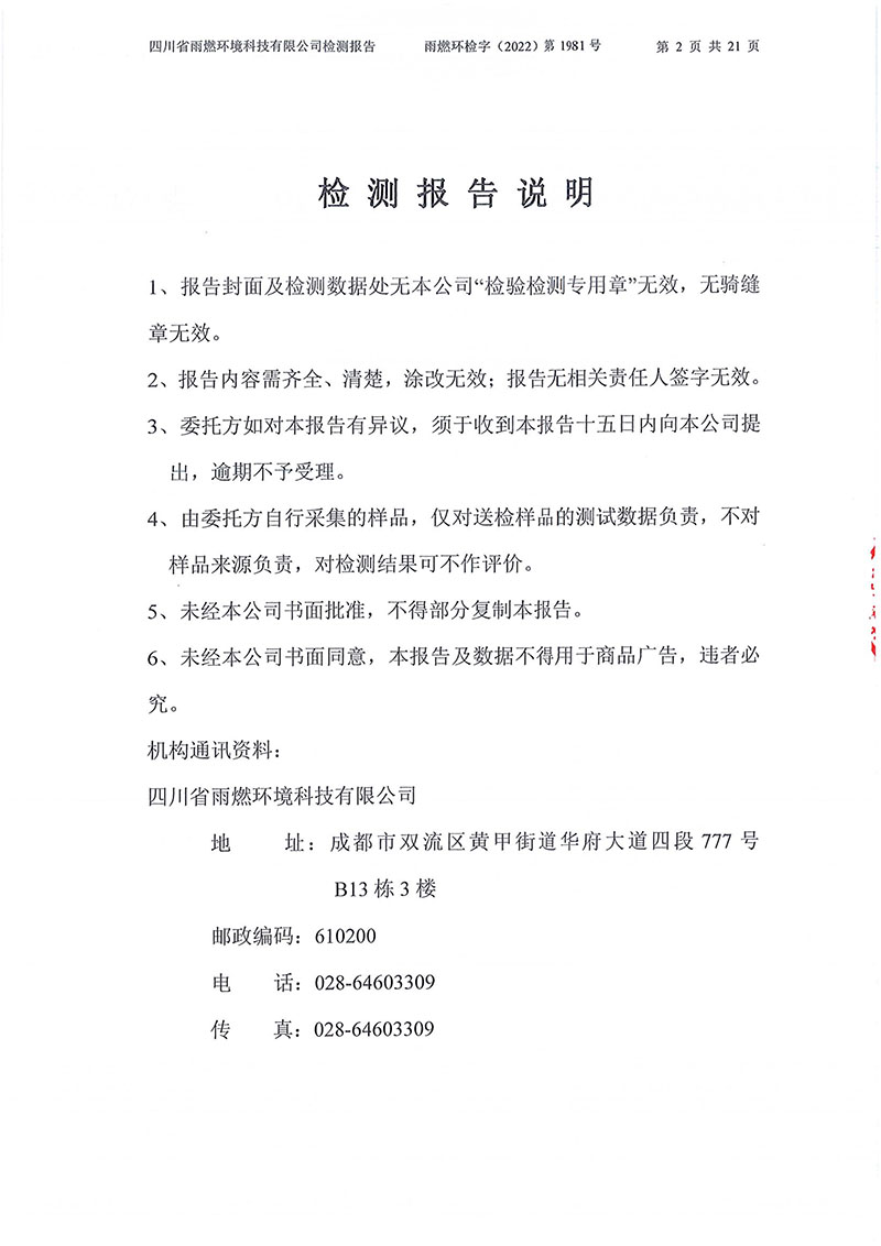 021310113185_02022第1981號-四川長虹格潤環(huán)?？萍脊煞萦邢薰?022年第四季度_2.jpg