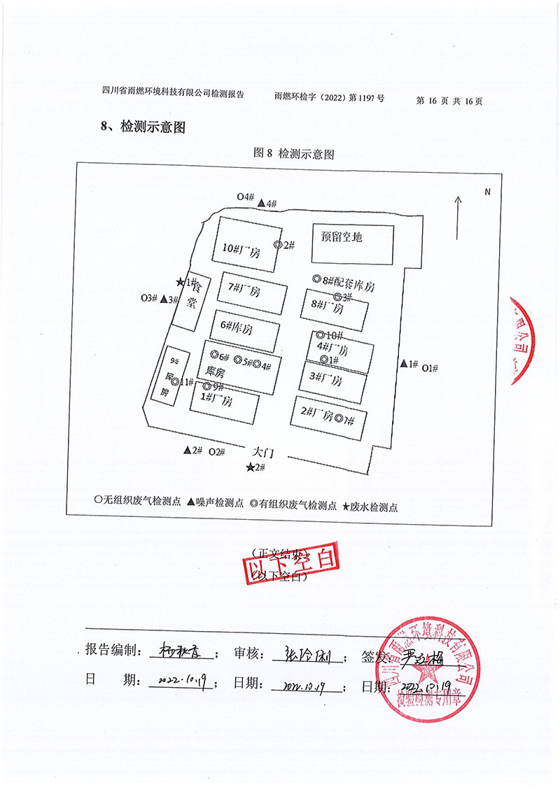 021309491454_02022第1197號-四川長虹格潤環(huán)?？萍脊煞萦邢薰镜谌径萠16.jpg
